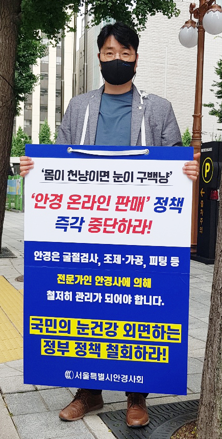 안경 온라인 판매 반대 비상대책위원회 김원철(서울시 수석부회장) 위원장