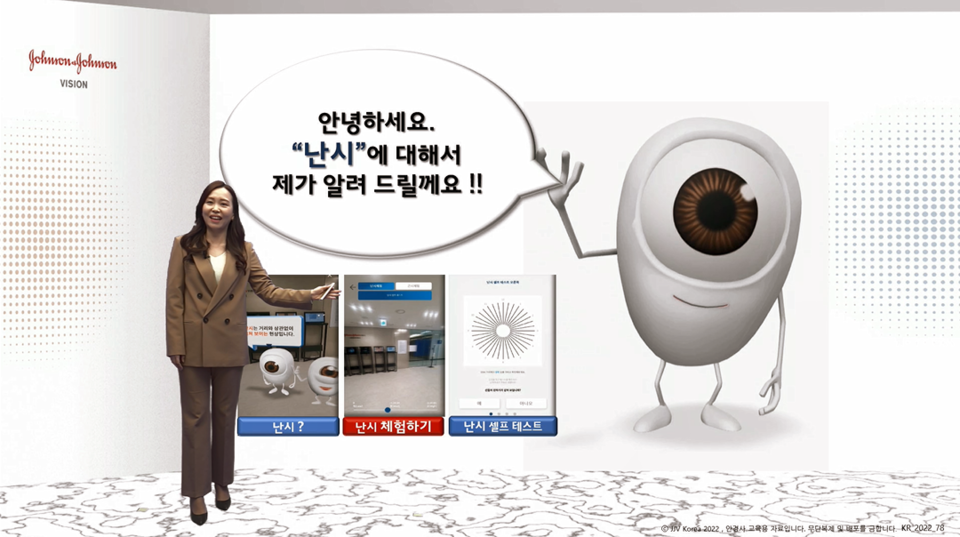 아큐브 온라인 컨퍼런스에서 신규 캠페인 광고를 공개 중인 백지미(위) 마케팅팀 이사와 눈모양 캐릭터를 소개하는 학술부 황미선(아래) 차장. 