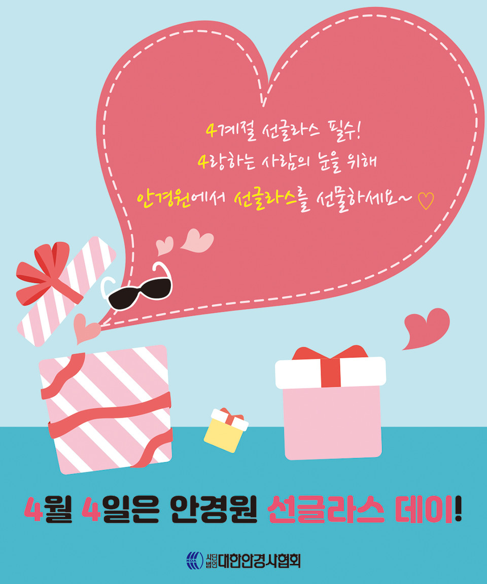 선글라스데이 행사 관련 안경사 공모를 통해 선정된 클리너 시안