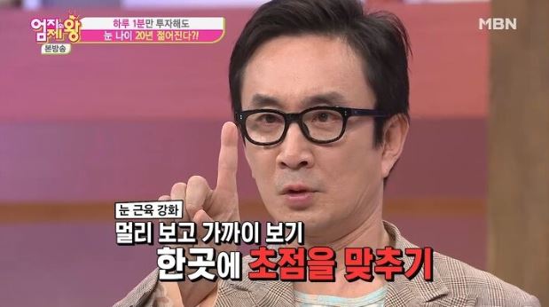 MBN '엄지의 제왕' 캡처