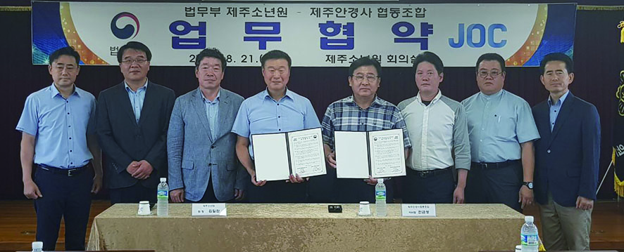 제주안경사협동조합은 제주에서 7월부터 실시하는 취약계층 안경 지원 정책을 적극 제안한 것으로 알려졌다. 사진은 지난 2018년 제주 소년원과 업무협약 체결 당시 모습이다