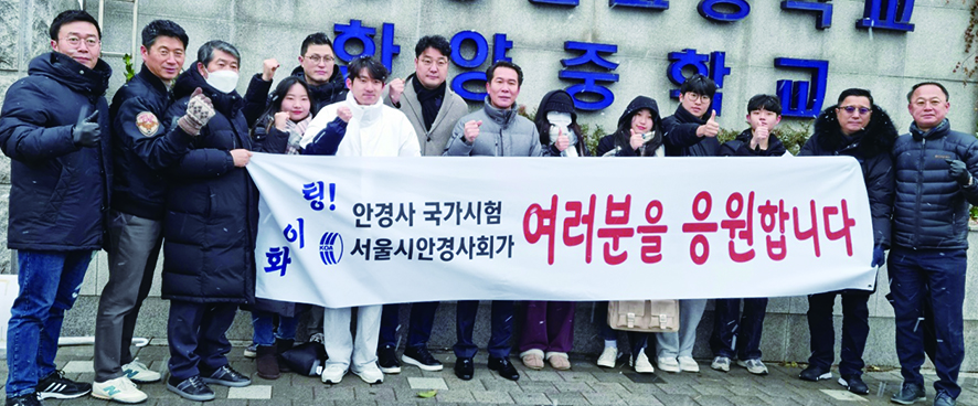 서울시안경사회 응원 현장