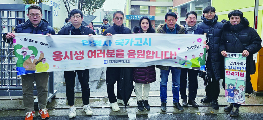 경기도안경사회 응원 현장