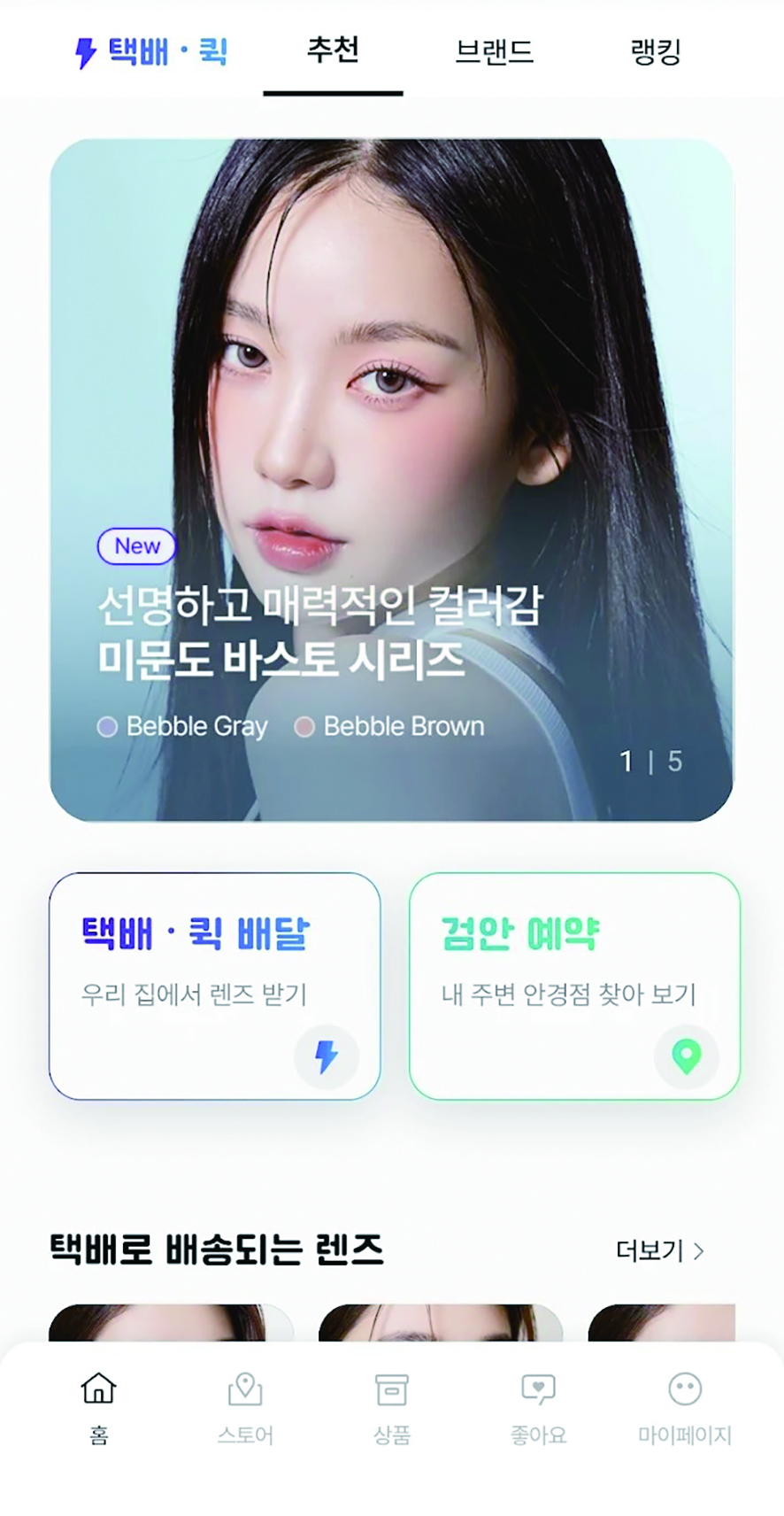 '내눈N' 어플리케이션 메인화면