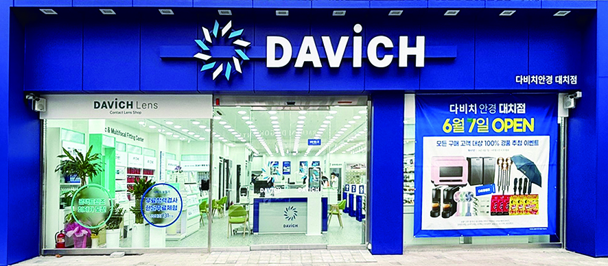다비치안경 대치점