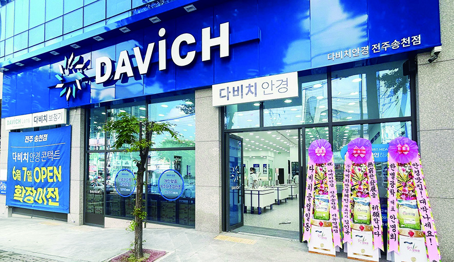 다비치안경 전주송천점