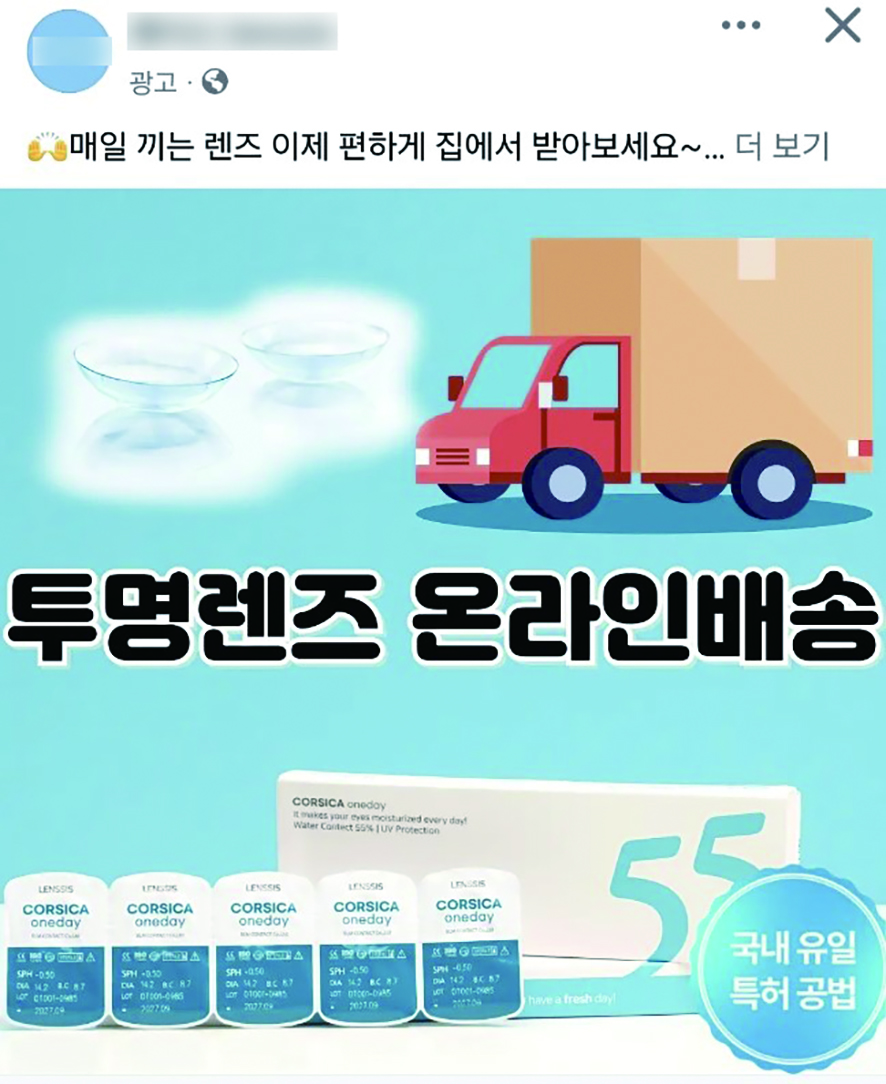 '투명렌즈 온라인 배송'을 타이틀로 SNS 채널에 홍보를 하고 있는 'L' 콘택트렌즈 해외 직구 사이트 