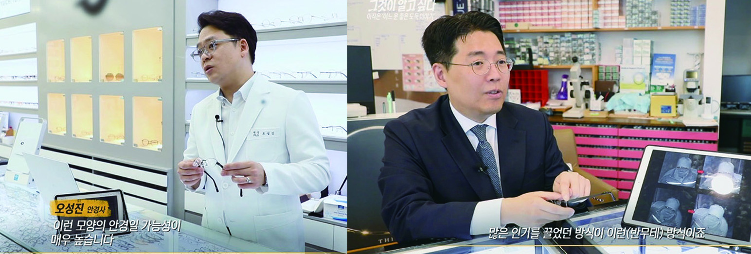 윤일영 경기도안경사회 회장(오른쪽)과 새로안안경 수원센터 오성진 원장 방송 캡처