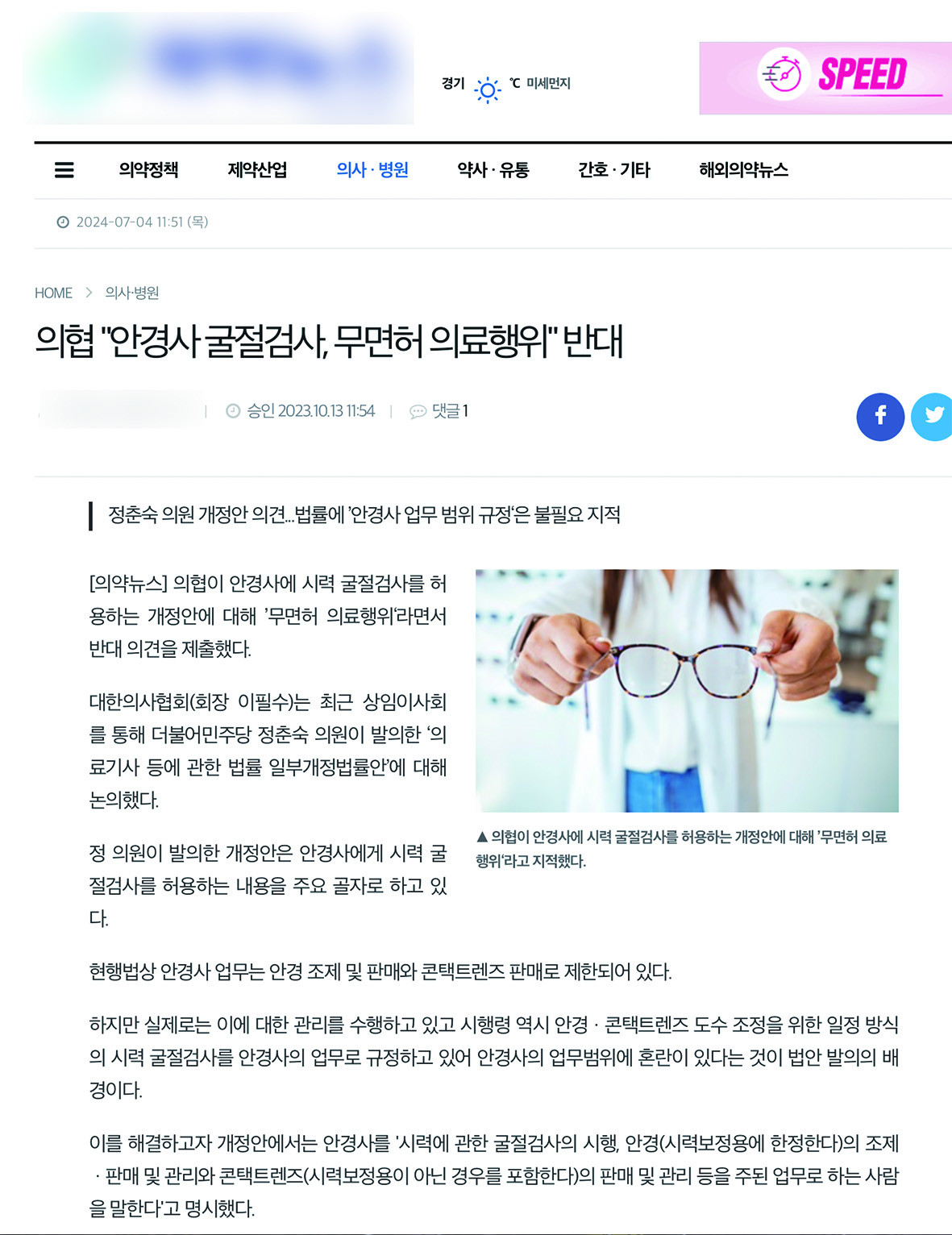 기사는 지난해 10월13일에 보도됐지만 최근 한 커뮤니티에서 해당 기사가 퍼지면서 소비자들 사이에 많은 의견들이 오고갔다.