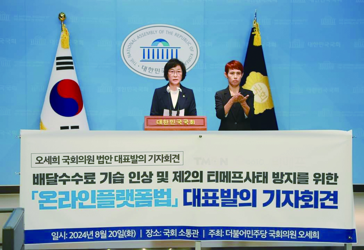 국회 산업통상자원중소벤처기업위원회 소속 더불어민주당 오세희 국회의원은 지난 20일 국회소통관에서 제2의 티메프 사태 방지를 위한 ‘온라인 플랫폼 중개거래의 공정화 및 독점규제에 관한 법’을 대표 발의하고 기자회견을 열었다. 