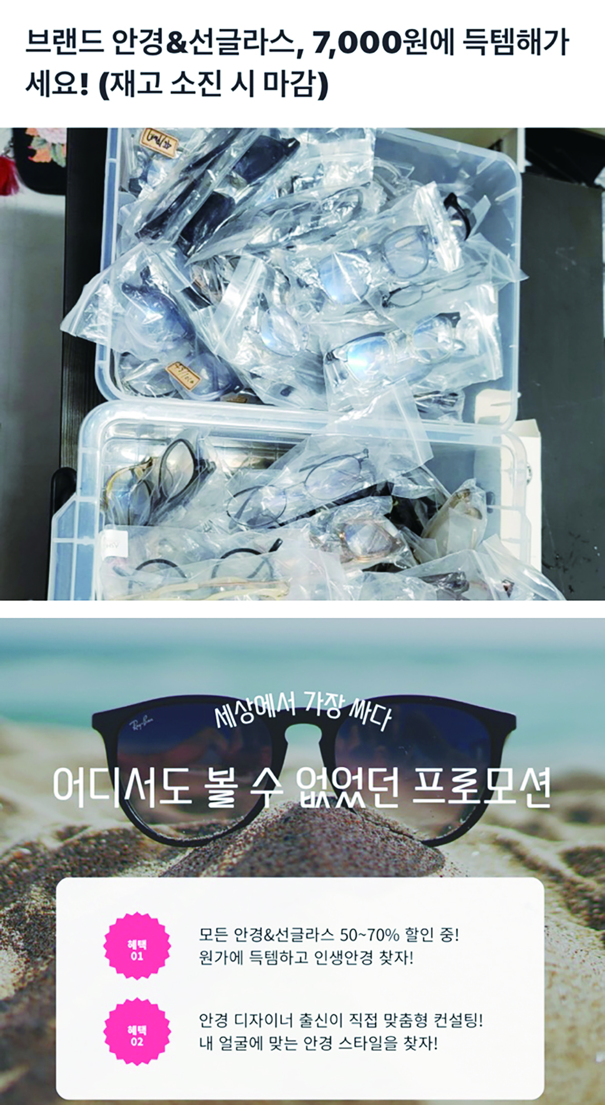 중고거래가 활발히 이뤄지고 있는 가운데 대표 어플인 당근마켓을 통해 폐업처분을 이유로 안경테를 할인 판매하고 있어 논란이 되고 있다. 사진은 중고거래 전문 어플 당근마켓에 올라온 안경테 판매 게시물이다.  