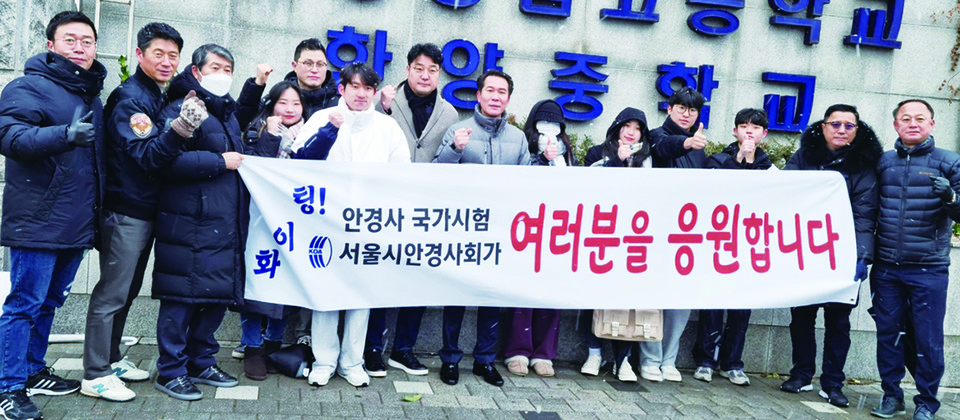 서울시안경사회 관계자들이 지난해 한양공고에서 치러진 제36회 안경사 국가시험 응시자들을 위해 현수막을 들고 응원을 하고 있는 모습이다.