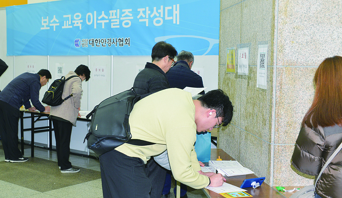 지난해 열린 서울시안경사회 보수교육에 참석한 안경사들이 현장에서 신청서 등을 작성하고 있다.