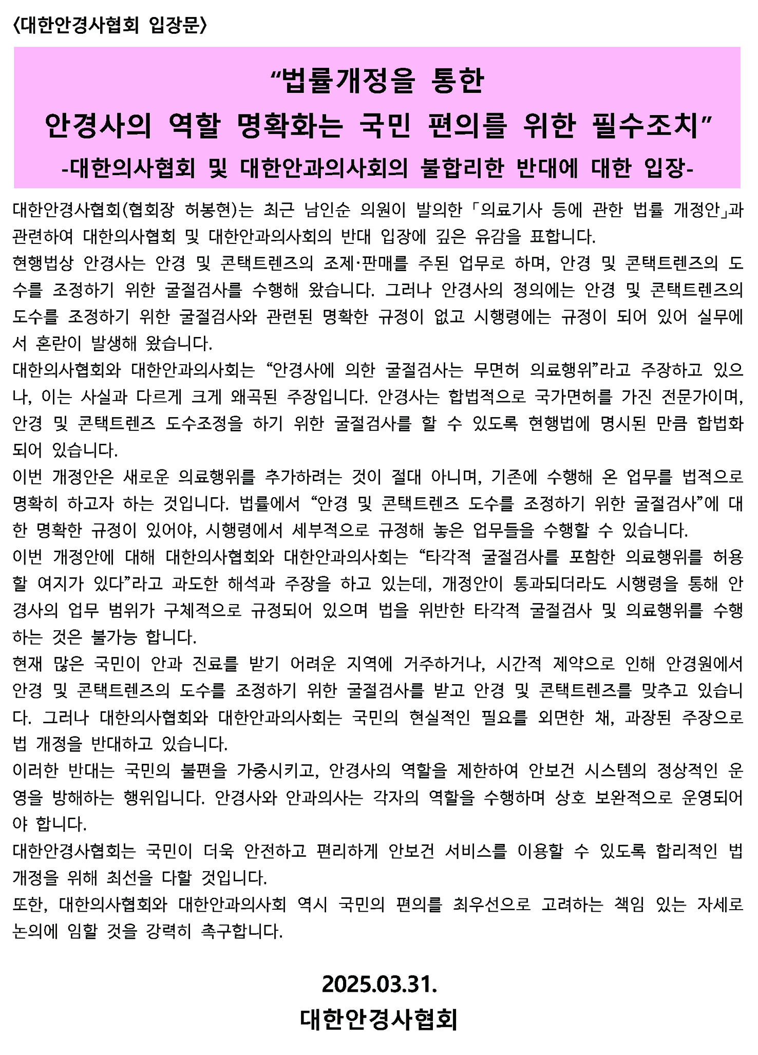 대한안경사협회 제공