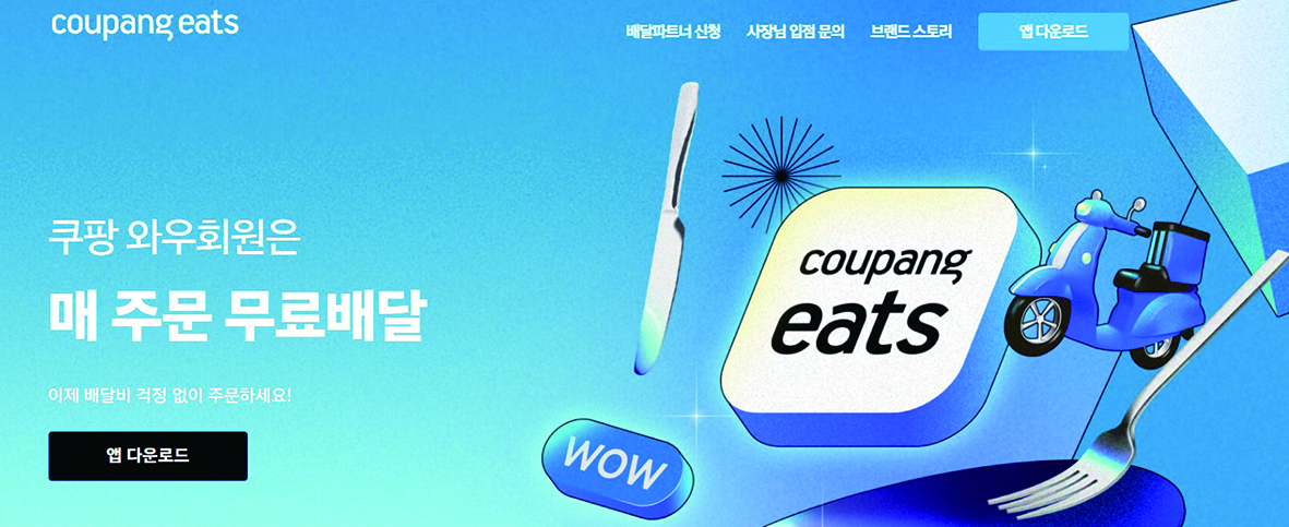 쿠팡이츠 웹메인페이지