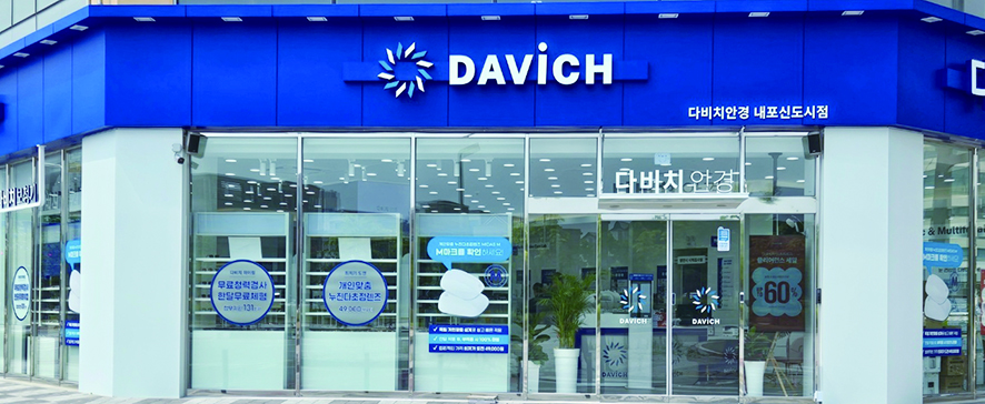 다비치안경 내포신도시점