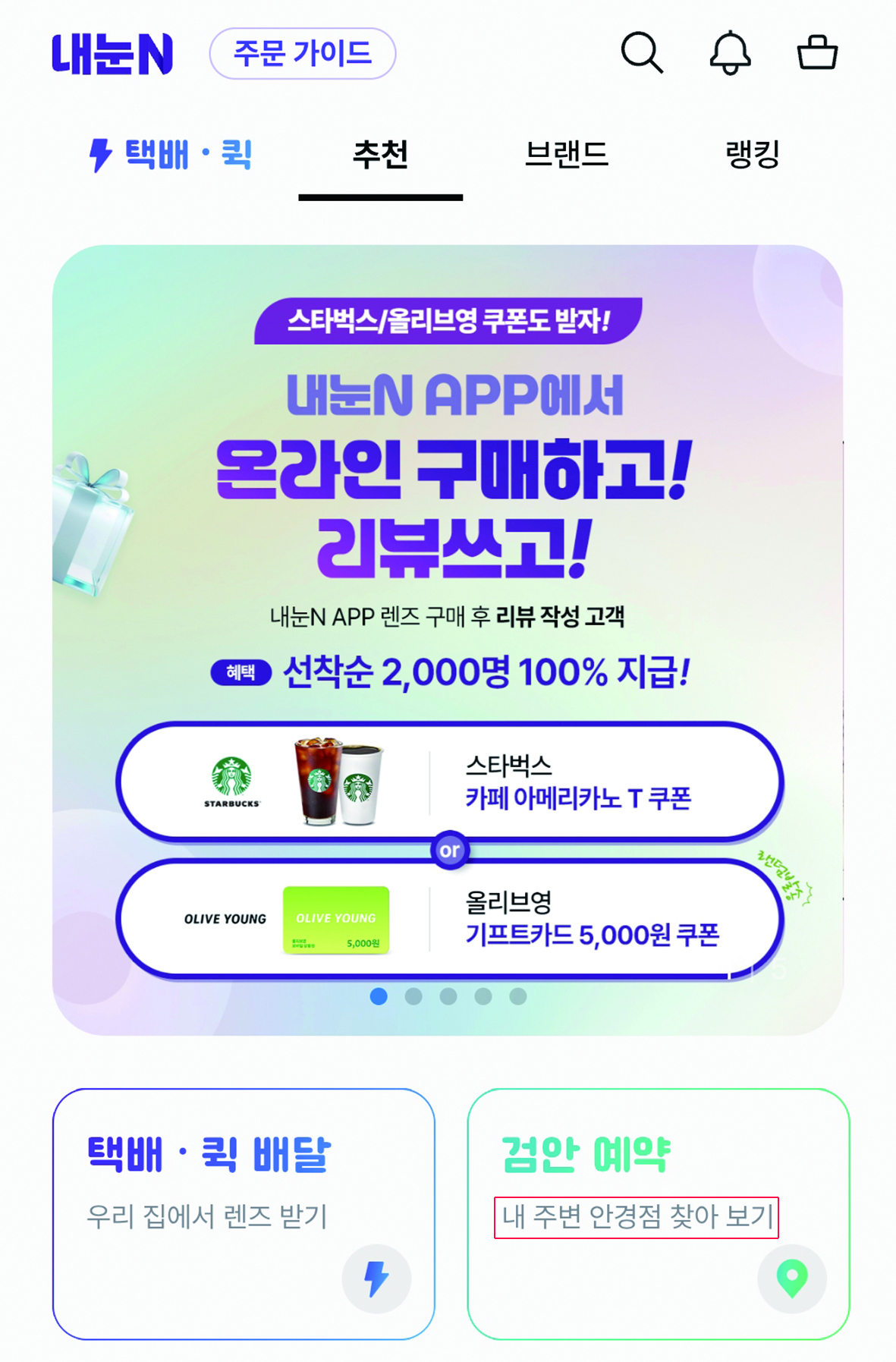 안경원과 윈윈하겠다는 픽셀로는 공식 앱에서 안경원을 안경점으로 표현하는 등 업계 상생과는 거리가 먼 행보를 보이고 있다. 