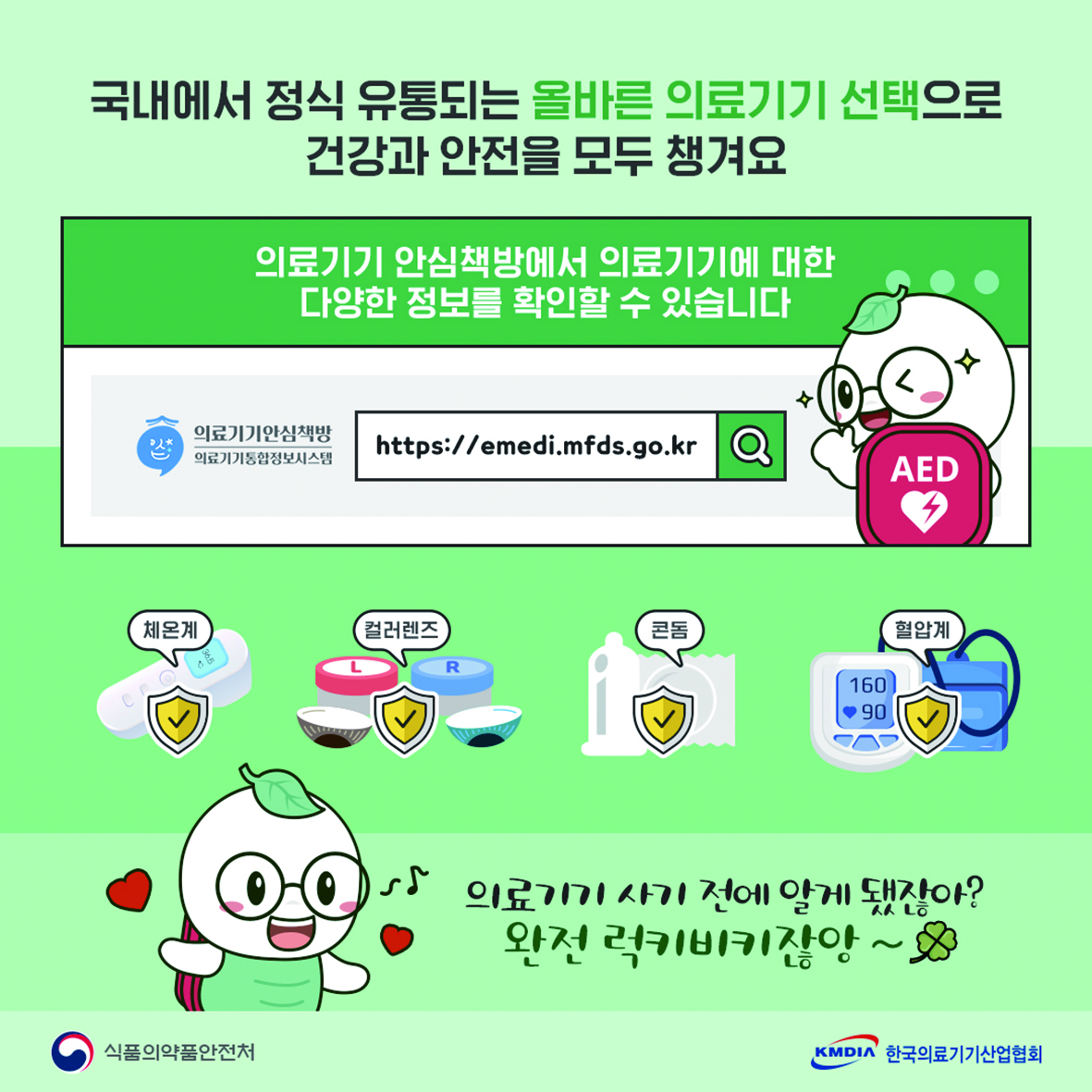 사진 식품의약품안전처 홈페이지