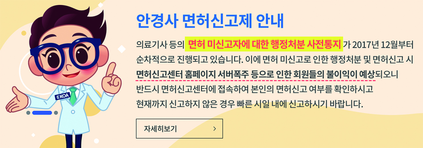 사진 대한안경사협회 홈페이지 자료 캡처