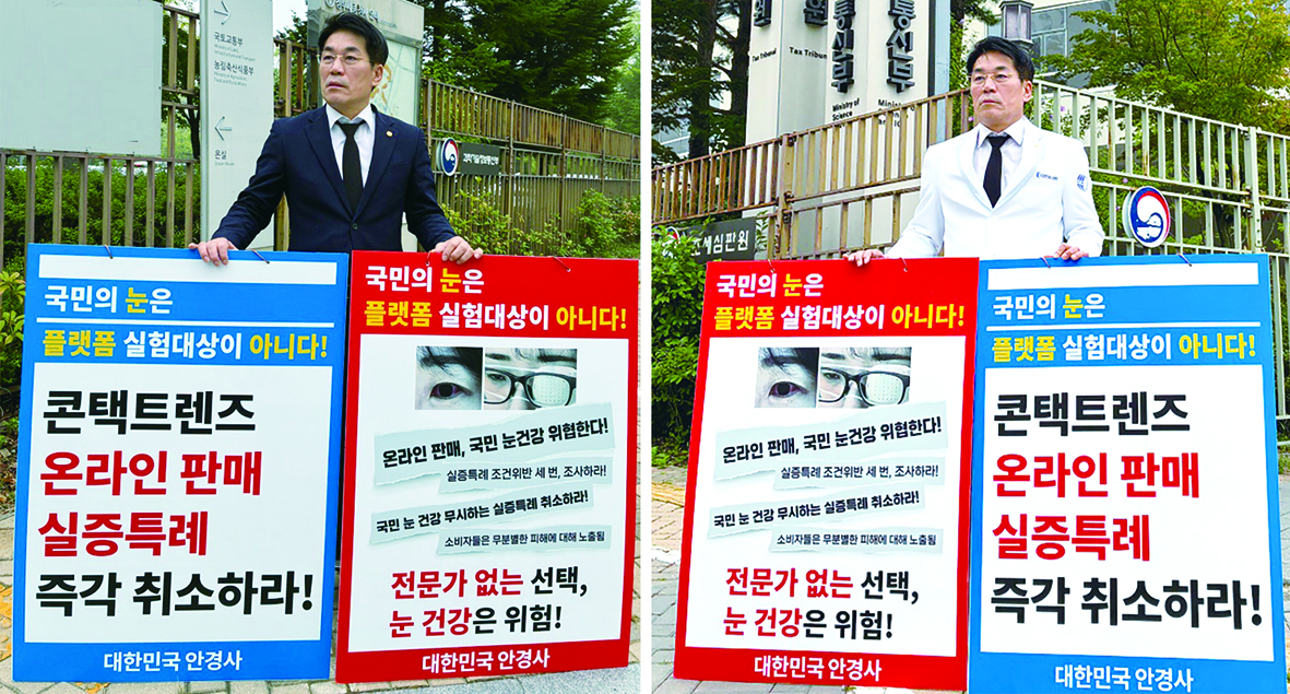 지난 1일 세종시 과학기술정보통신부 청사 앞에서 (사)대한안경사협회 허봉현 협회장이 콘택트렌즈 판매 실증특례 즉각 중단을 촉구하는 1인 피켓시위를 하고 있다. 