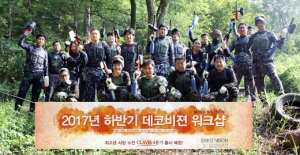 데코비젼, 임직원 화합 워크숍 개최